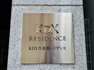 KDX吾妻橋レジデンスの物件内観写真